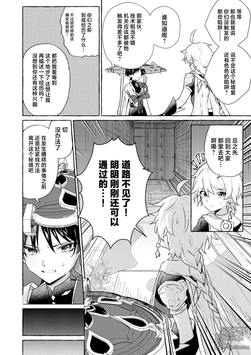 Page 11 of doujinshi Ero Trap Hikyou nante Aru Wake Nai daro 2