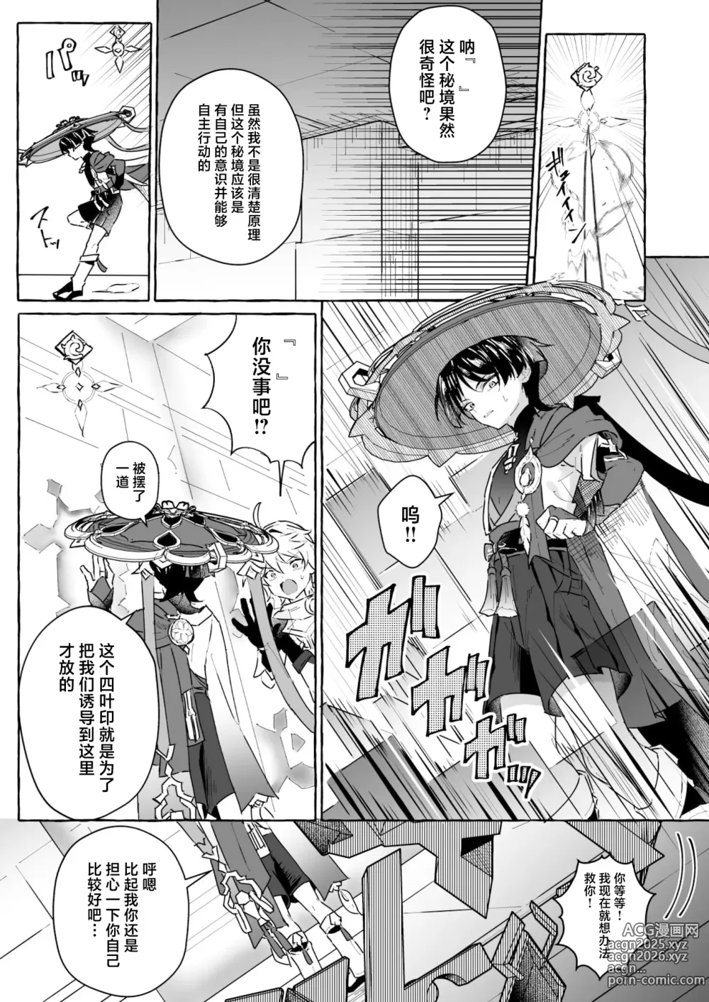 Page 12 of doujinshi Ero Trap Hikyou nante Aru Wake Nai daro 2