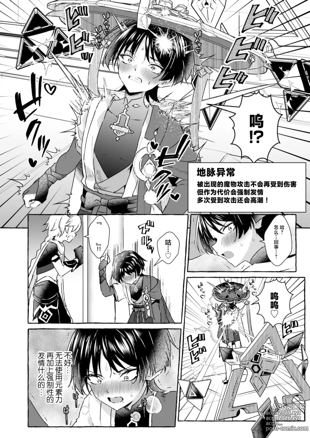 Page 13 of doujinshi Ero Trap Hikyou nante Aru Wake Nai daro 2