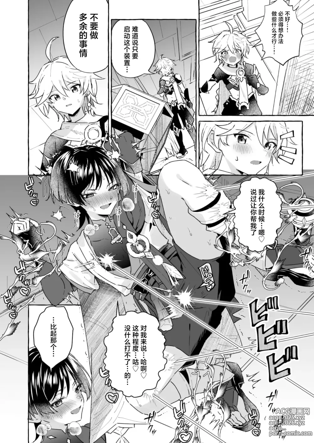 Page 15 of doujinshi Ero Trap Hikyou nante Aru Wake Nai daro 2