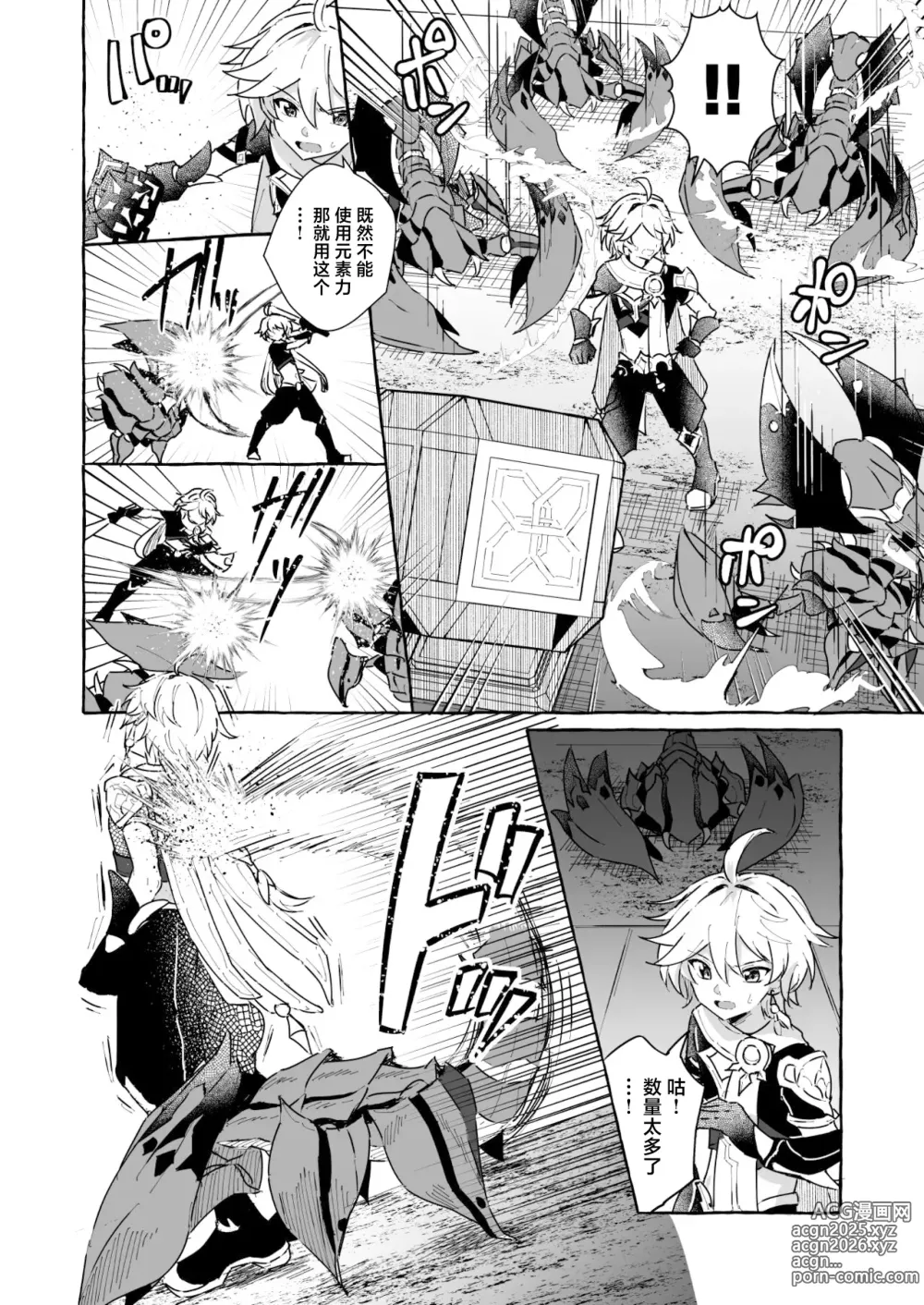 Page 17 of doujinshi Ero Trap Hikyou nante Aru Wake Nai daro 2