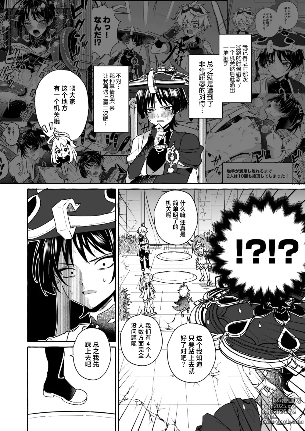 Page 3 of doujinshi Ero Trap Hikyou nante Aru Wake Nai daro 2