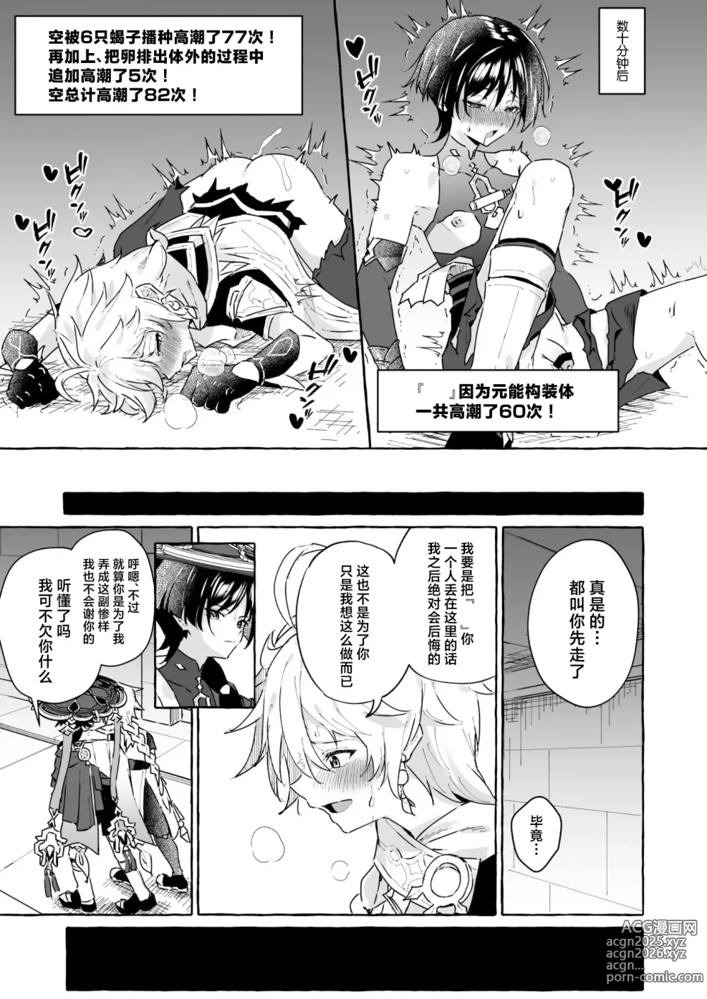 Page 22 of doujinshi Ero Trap Hikyou nante Aru Wake Nai daro 2