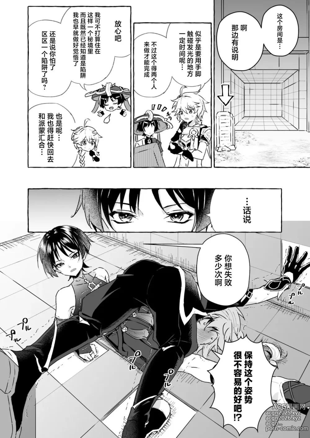 Page 23 of doujinshi Ero Trap Hikyou nante Aru Wake Nai daro 2