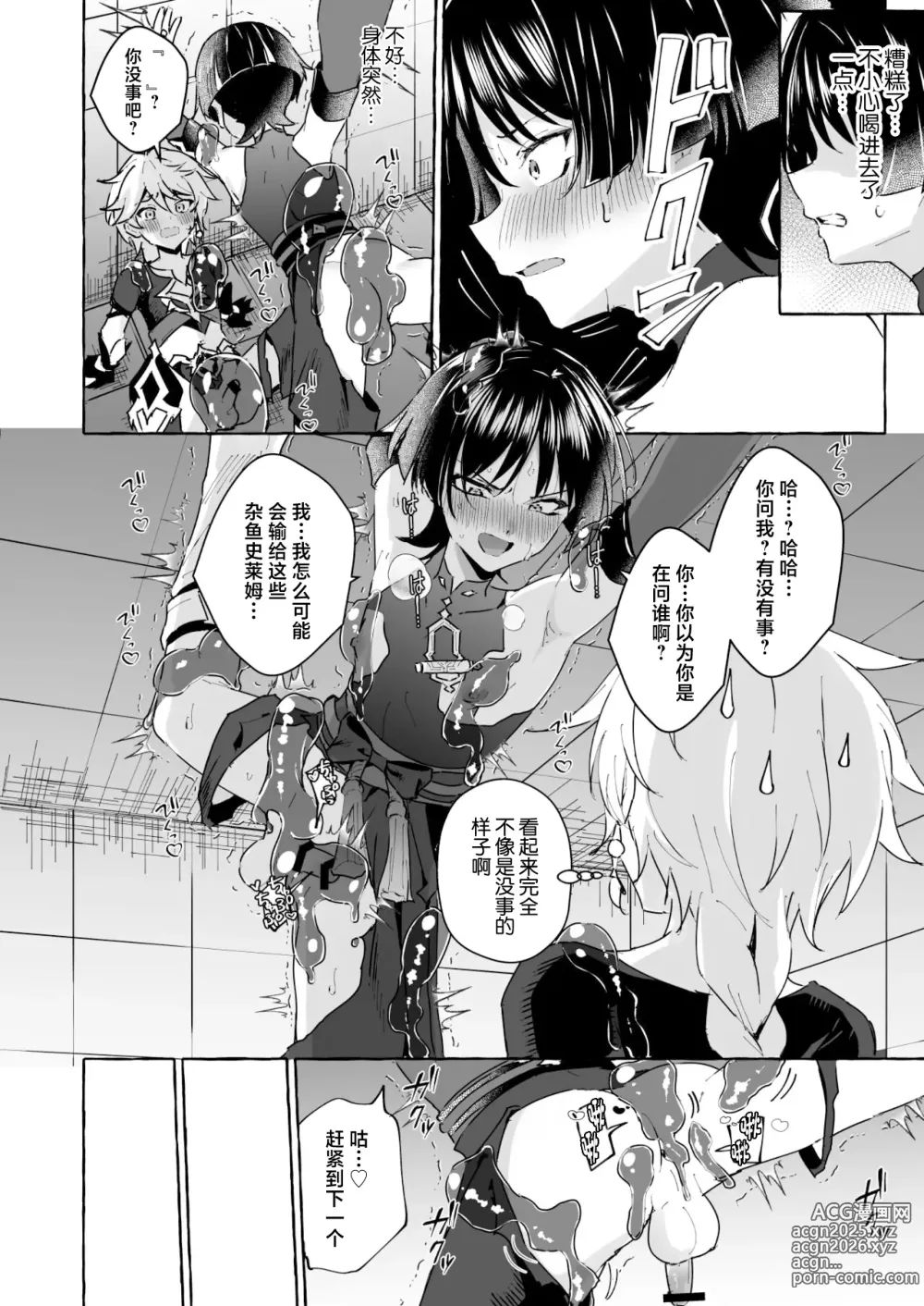 Page 27 of doujinshi Ero Trap Hikyou nante Aru Wake Nai daro 2