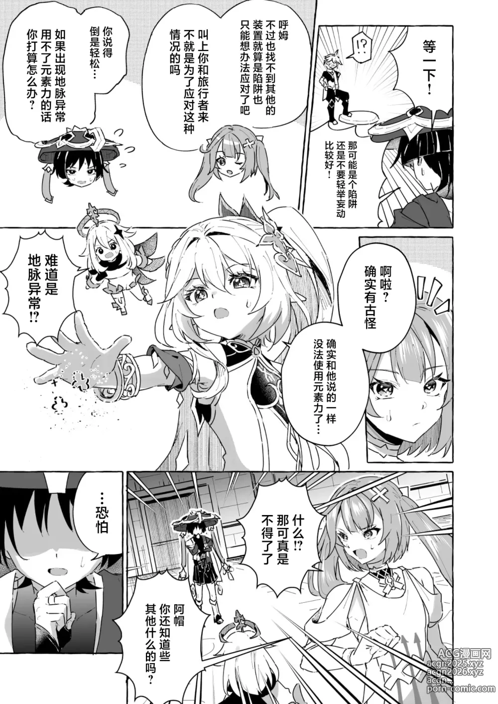 Page 4 of doujinshi Ero Trap Hikyou nante Aru Wake Nai daro 2