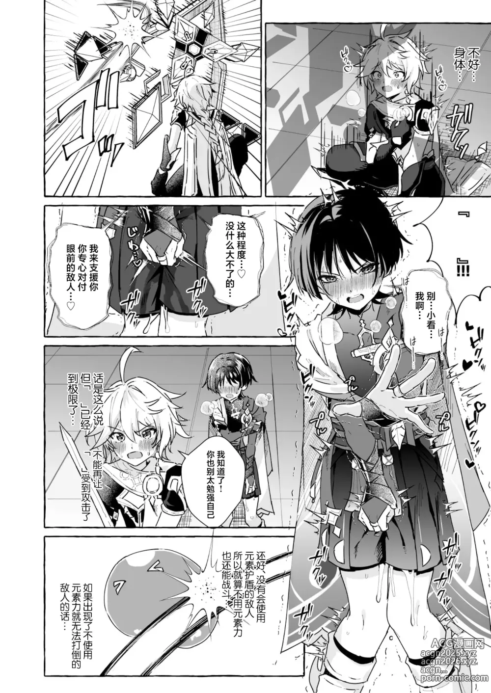 Page 33 of doujinshi Ero Trap Hikyou nante Aru Wake Nai daro 2