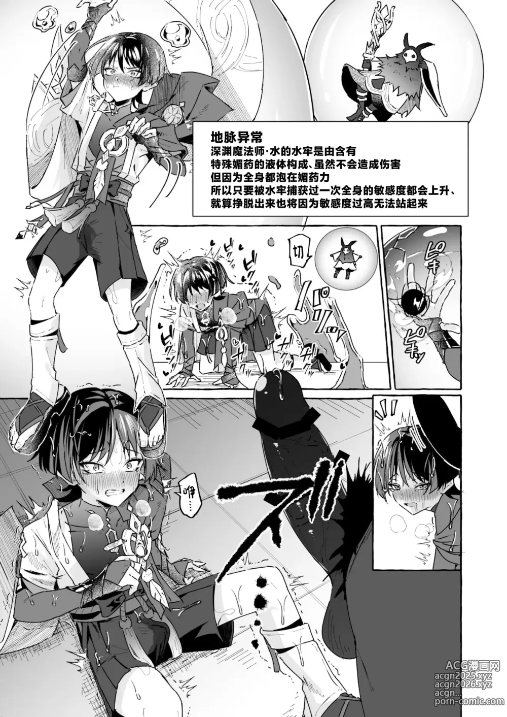 Page 36 of doujinshi Ero Trap Hikyou nante Aru Wake Nai daro 2