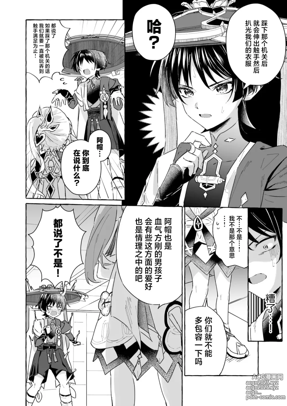 Page 5 of doujinshi Ero Trap Hikyou nante Aru Wake Nai daro 2