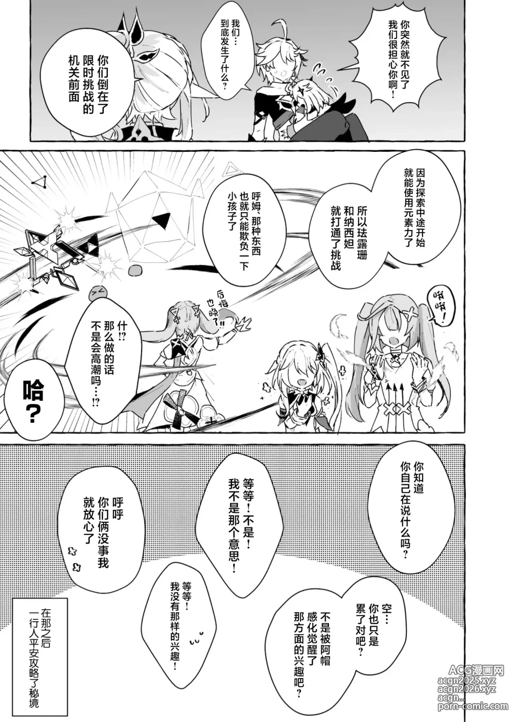 Page 44 of doujinshi Ero Trap Hikyou nante Aru Wake Nai daro 2