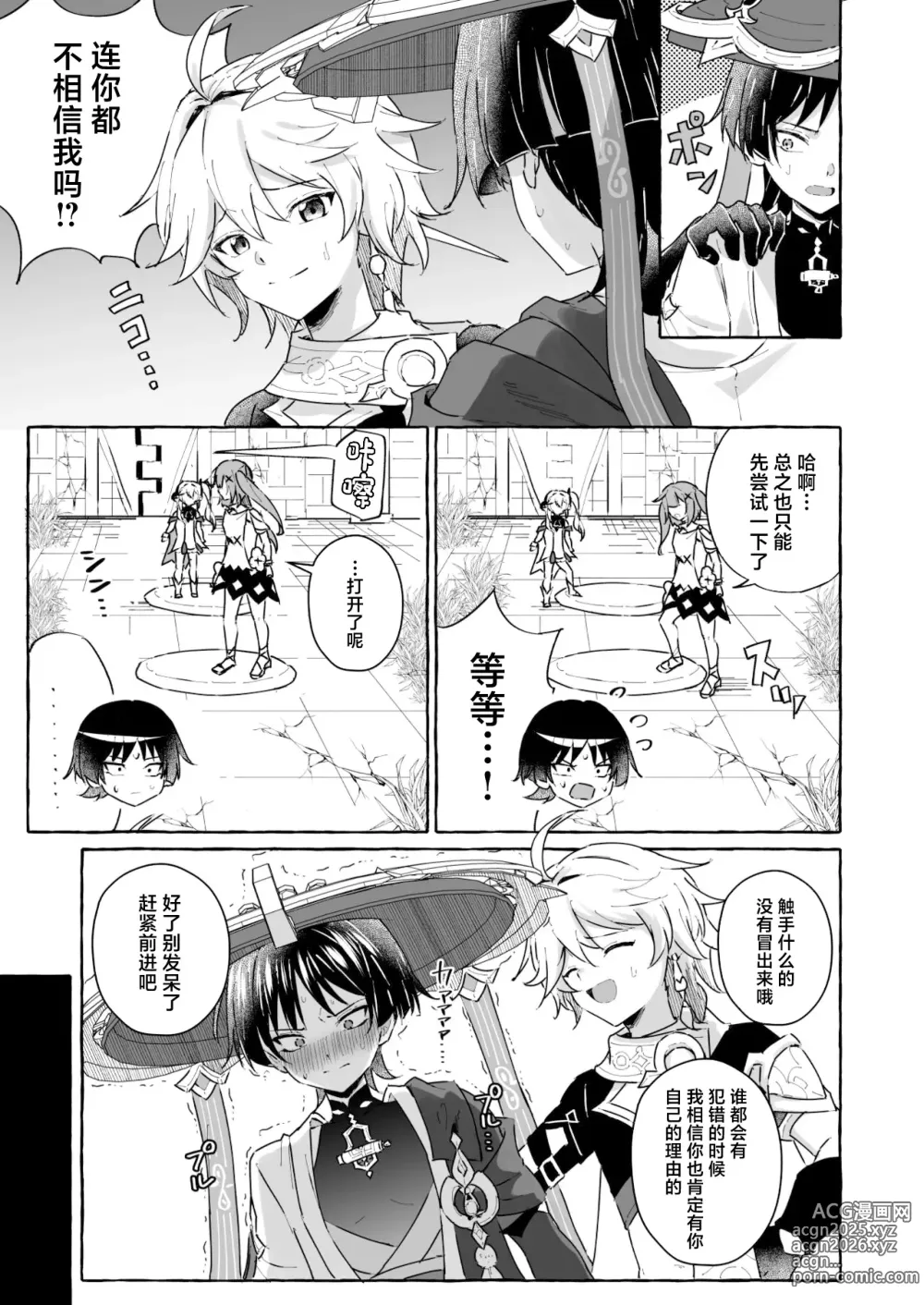 Page 6 of doujinshi Ero Trap Hikyou nante Aru Wake Nai daro 2