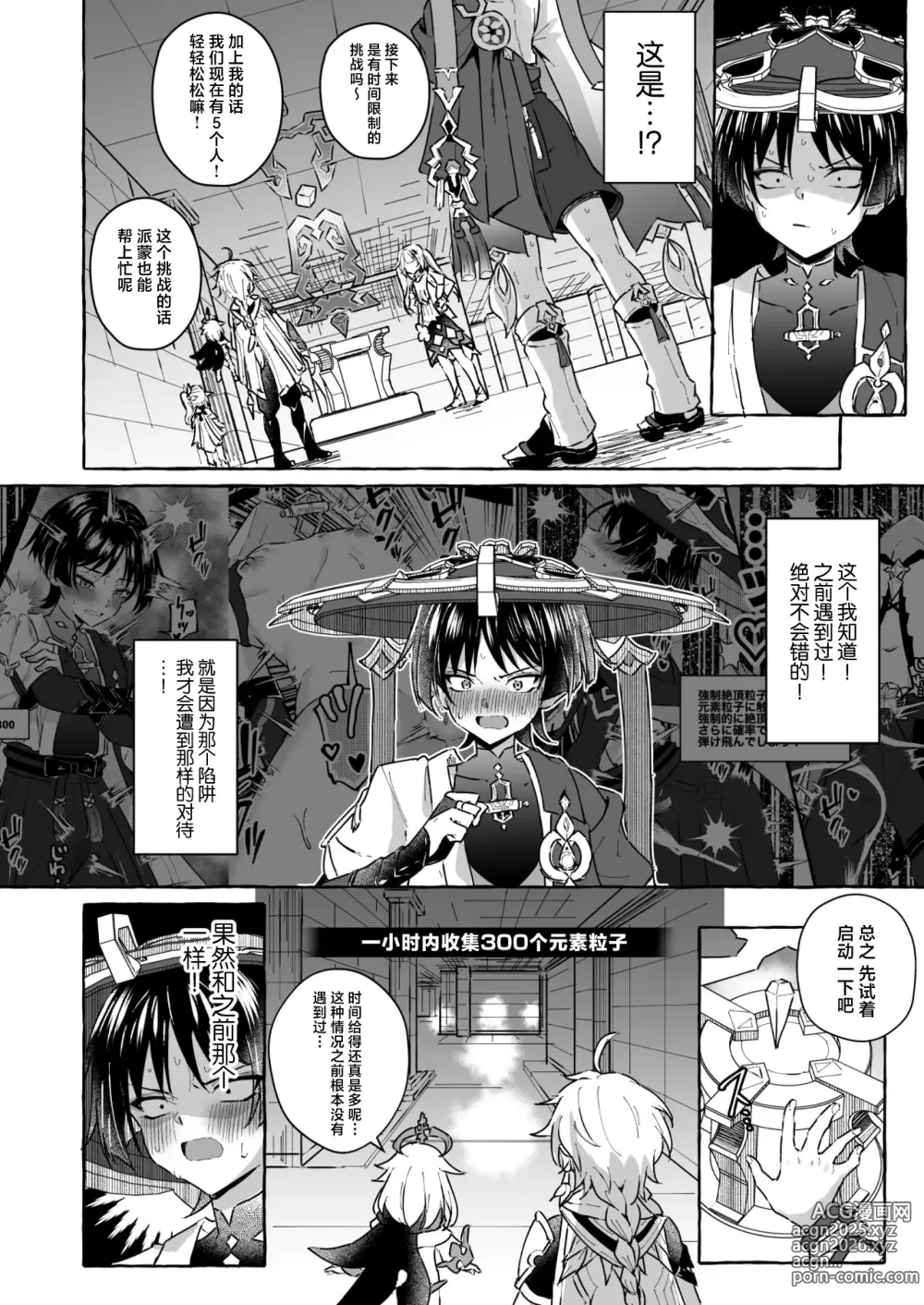 Page 7 of doujinshi Ero Trap Hikyou nante Aru Wake Nai daro 2