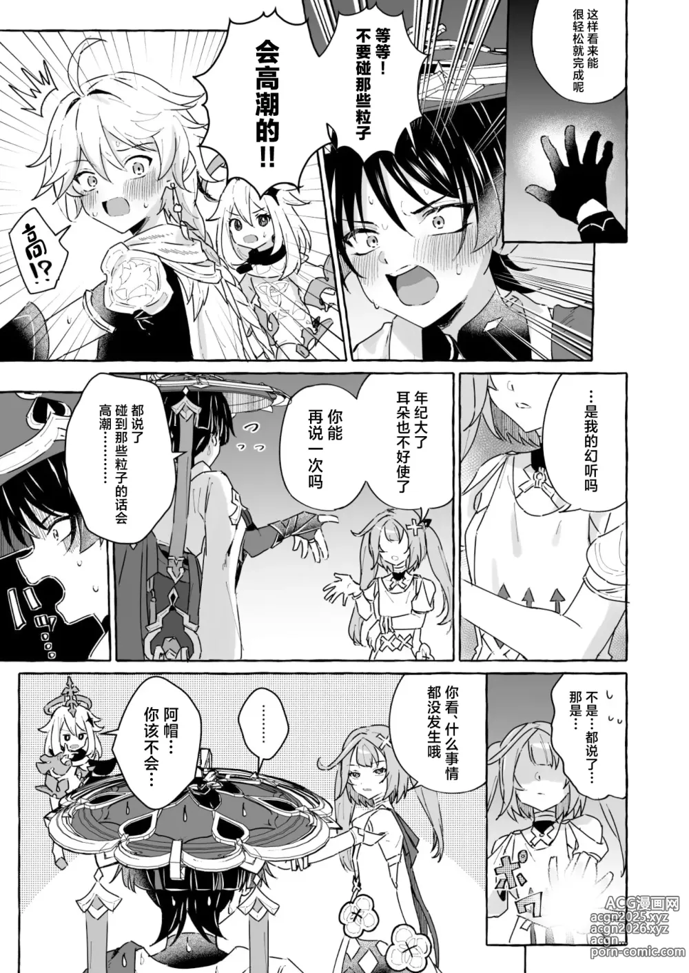 Page 8 of doujinshi Ero Trap Hikyou nante Aru Wake Nai daro 2