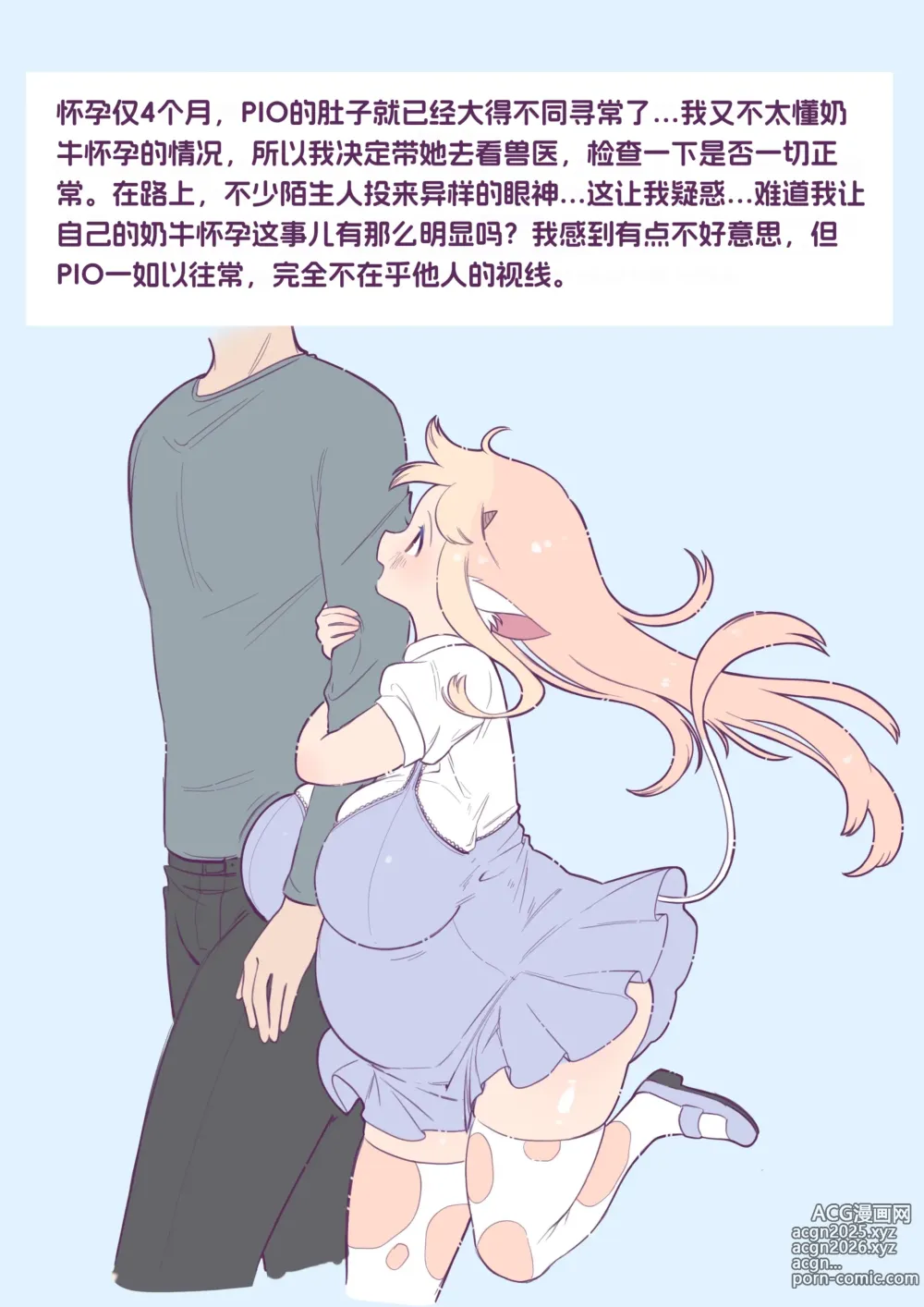 Page 9 of doujinshi 收养一头小母牛