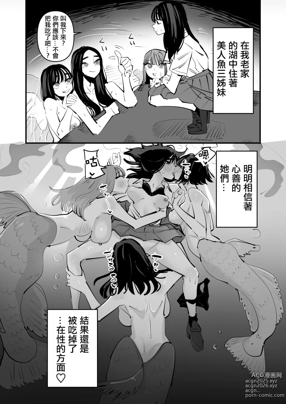 Page 2 of doujinshi Ningyo no Sanshimai ni Seiteki na Imi de rarete Shimaimashita…te Yuri