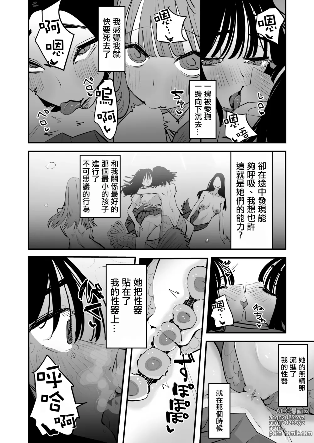 Page 3 of doujinshi Ningyo no Sanshimai ni Seiteki na Imi de rarete Shimaimashita…te Yuri