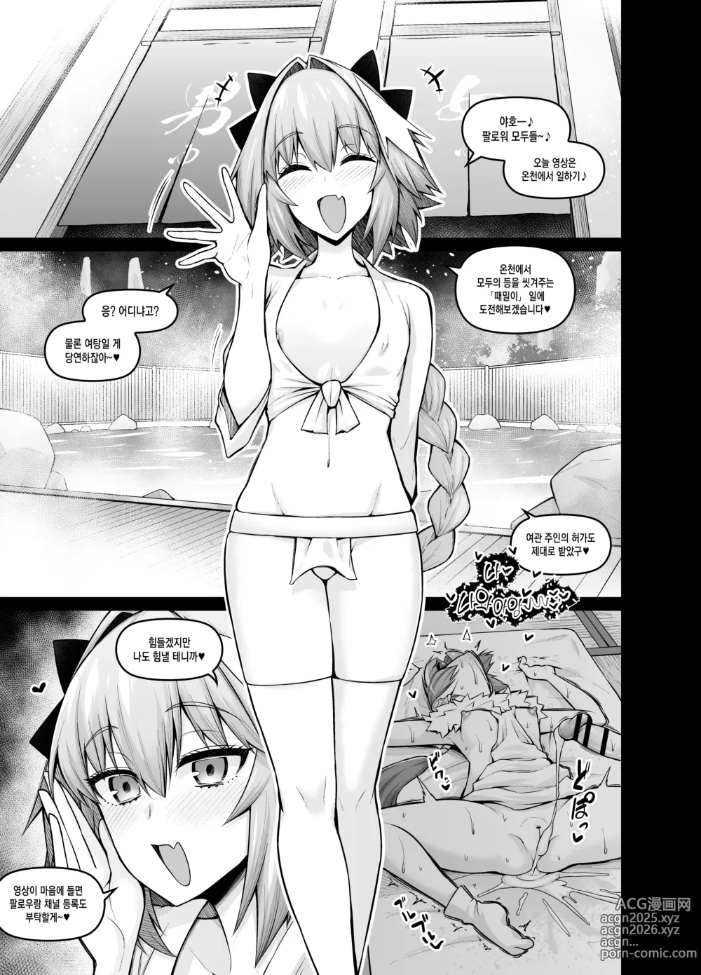 Page 2 of doujinshi 마슈, 아스톨포와 온천에 들어가다