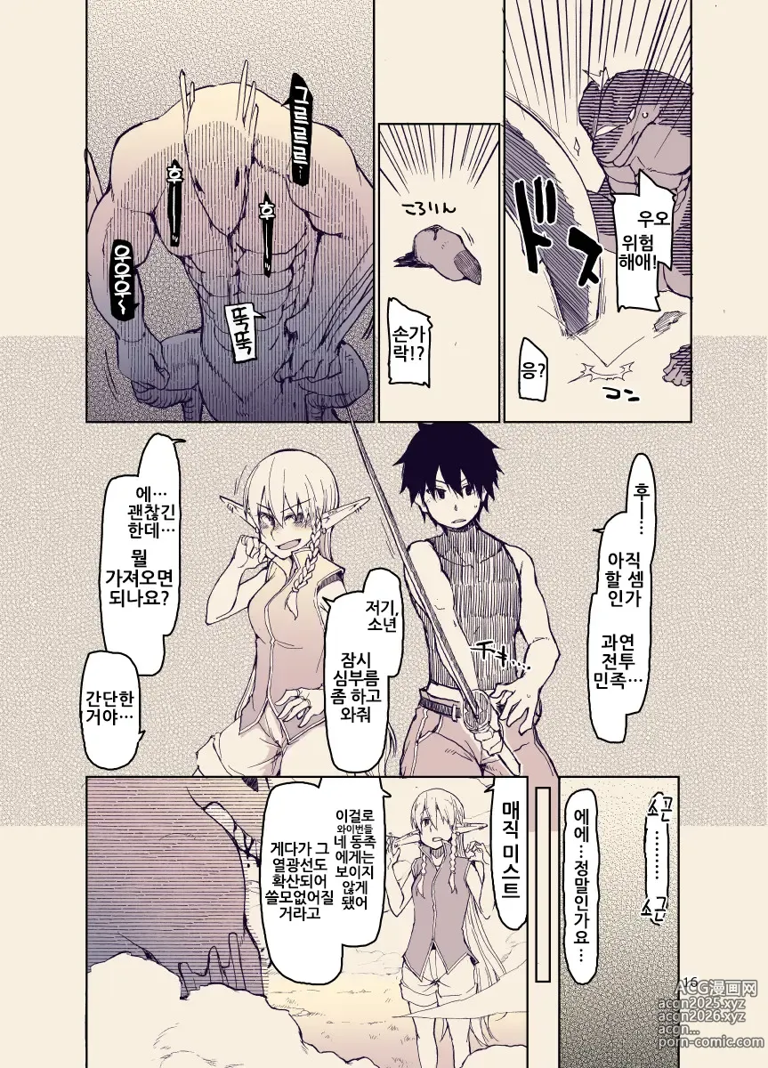 Page 16 of doujinshi 개변태 엘프의 이종간 일기 12