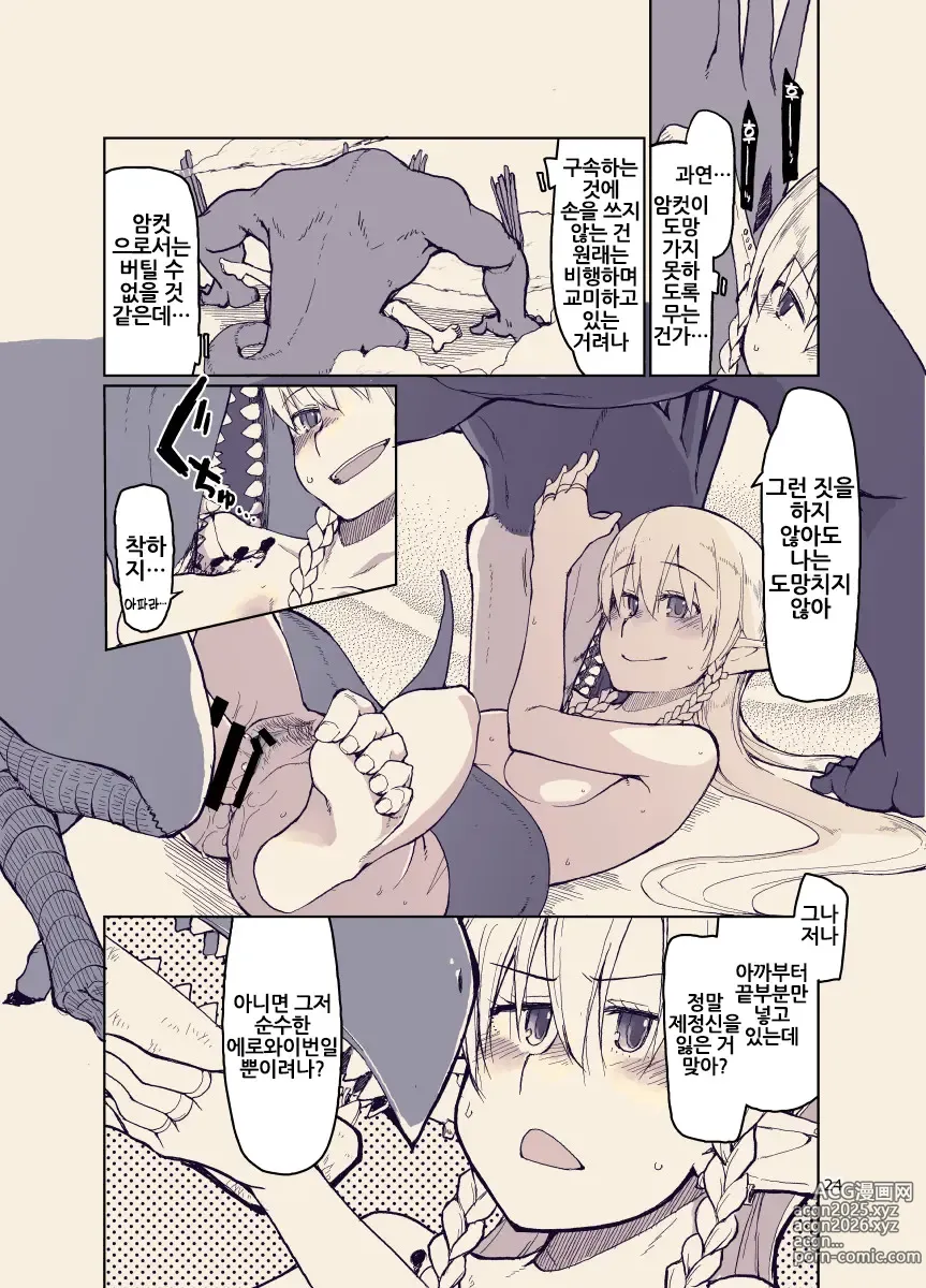 Page 24 of doujinshi 개변태 엘프의 이종간 일기 12