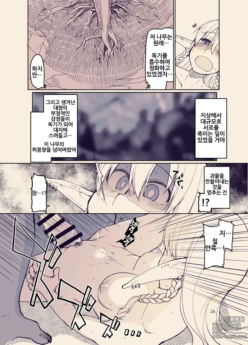 Page 26 of doujinshi 개변태 엘프의 이종간 일기 12