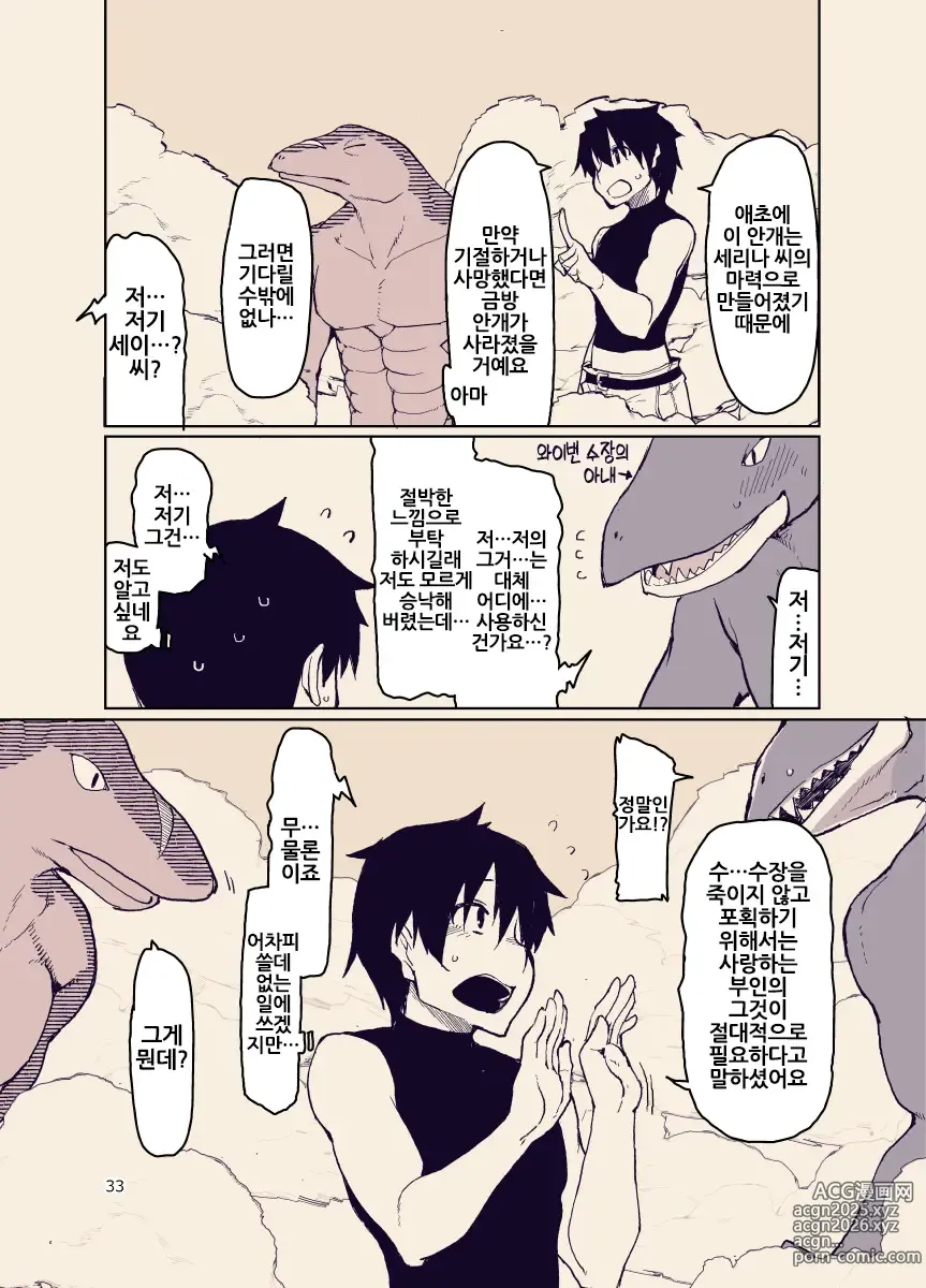 Page 33 of doujinshi 개변태 엘프의 이종간 일기 12