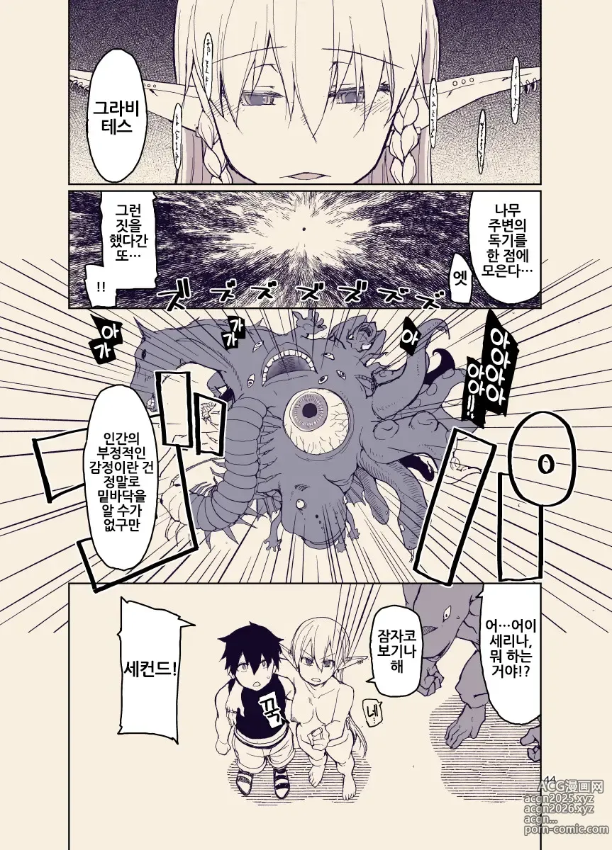 Page 44 of doujinshi 개변태 엘프의 이종간 일기 12