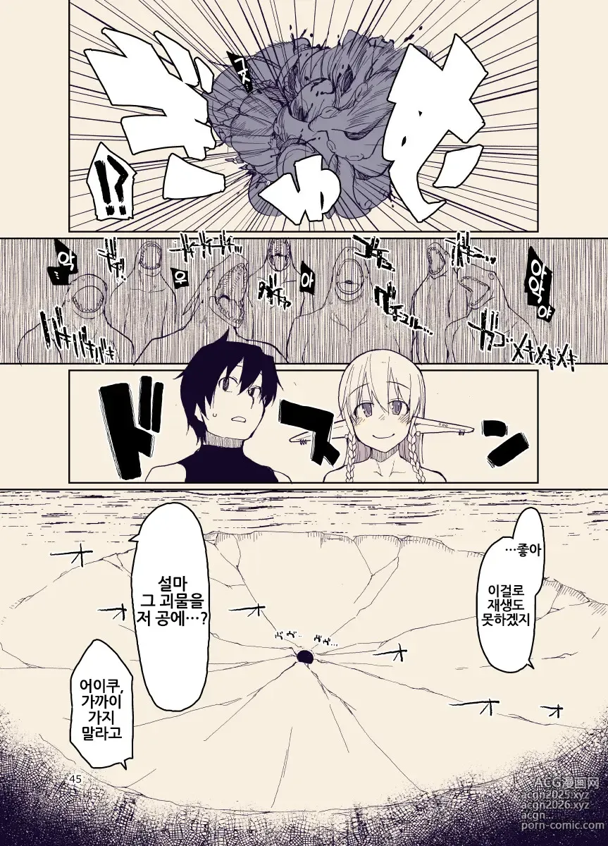 Page 45 of doujinshi 개변태 엘프의 이종간 일기 12