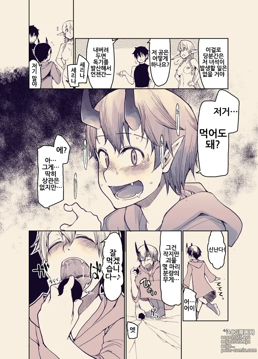 Page 46 of doujinshi 개변태 엘프의 이종간 일기 12