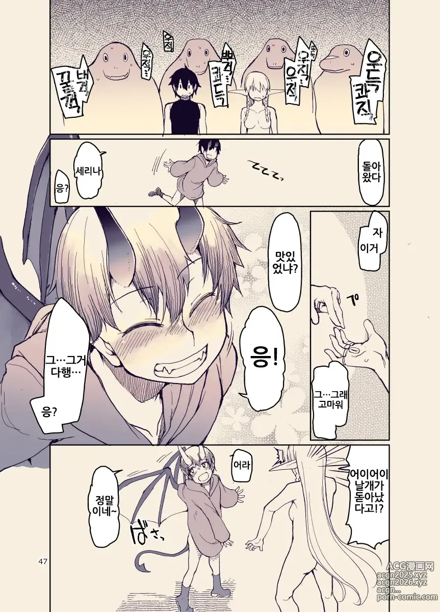 Page 47 of doujinshi 개변태 엘프의 이종간 일기 12