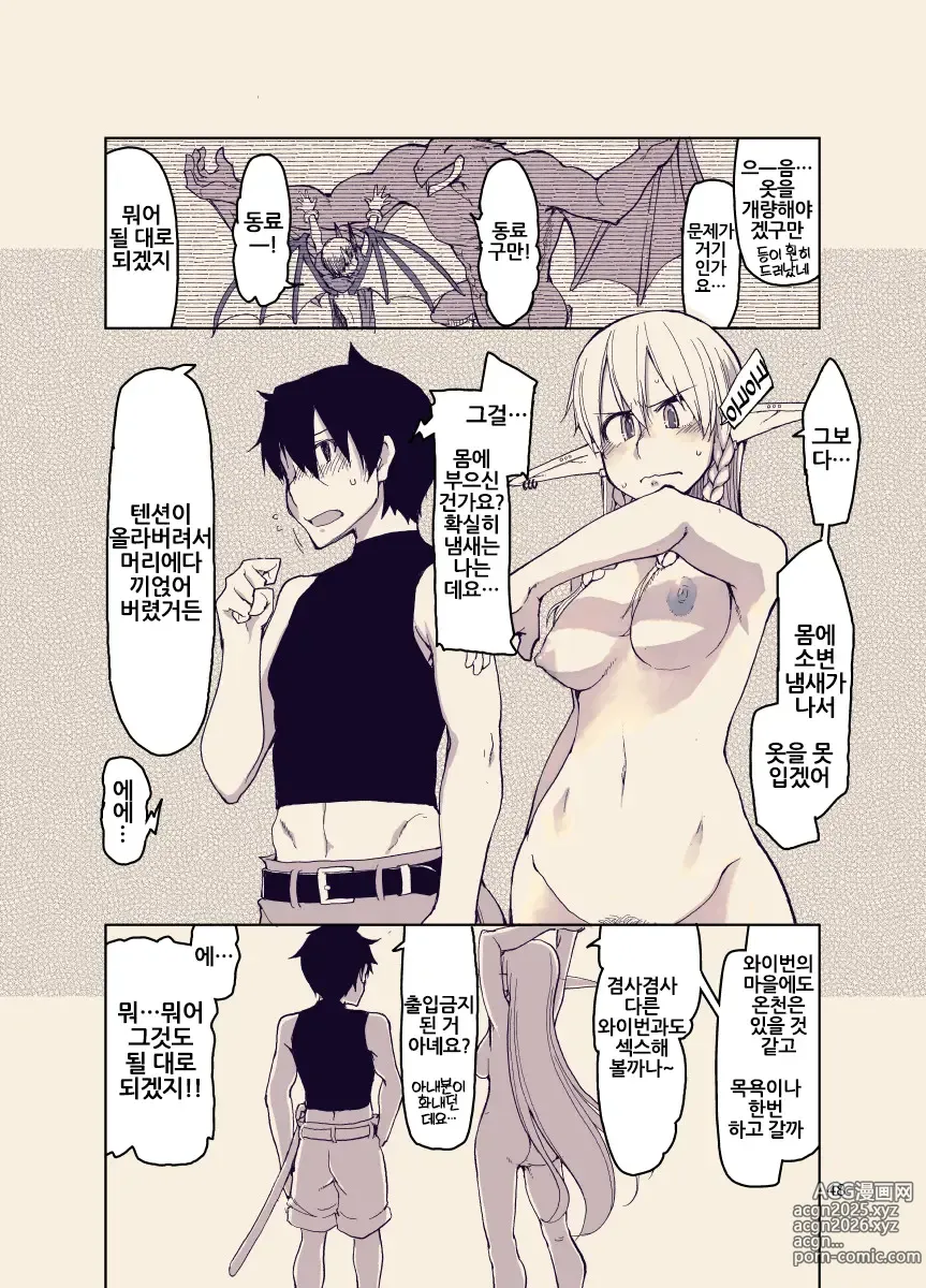 Page 48 of doujinshi 개변태 엘프의 이종간 일기 12