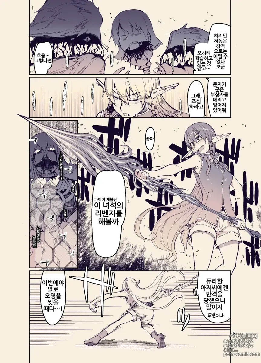 Page 8 of doujinshi 개변태 엘프의 이종간 일기 12