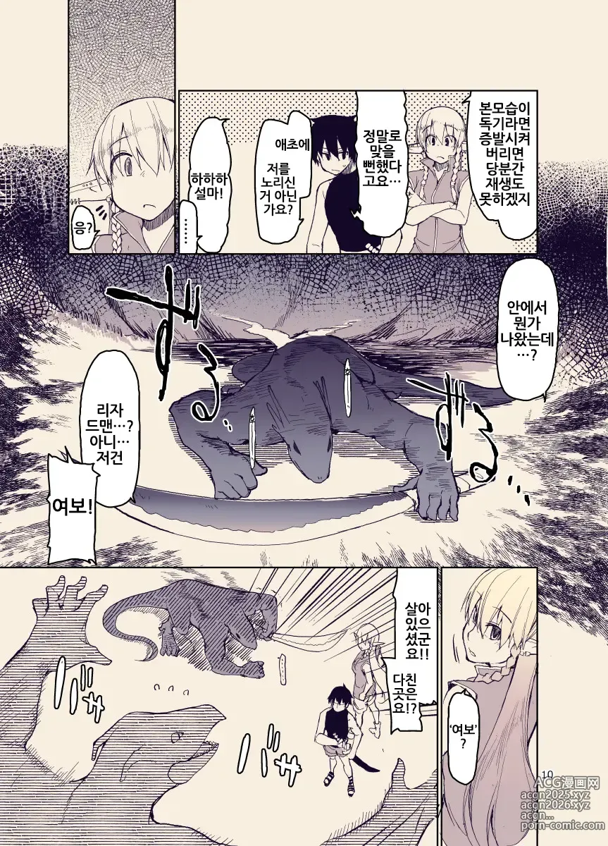 Page 10 of doujinshi 개변태 엘프의 이종간 일기 12