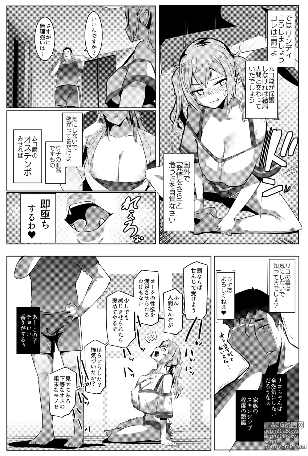 Page 5 of doujinshi Imouto wa Mesu Orc 7