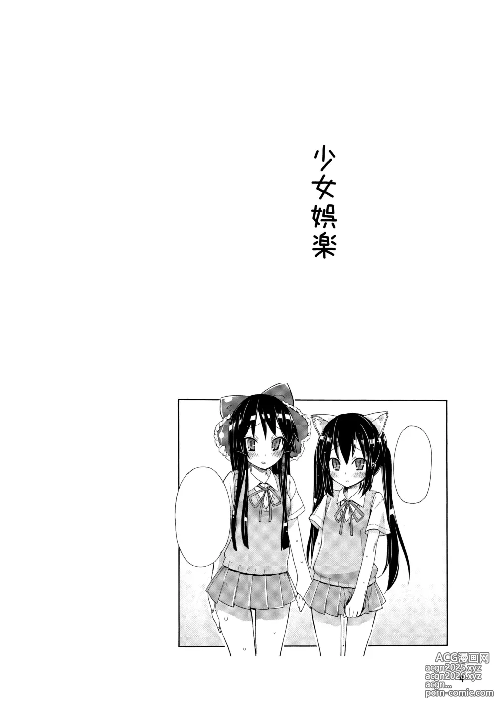 Page 3 of doujinshi Shoujo Goraku