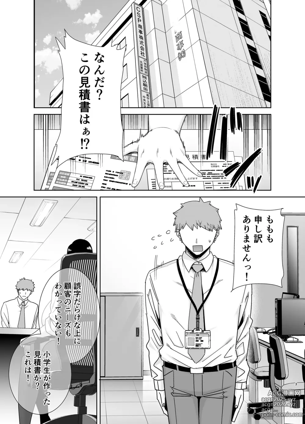 Page 2 of doujinshi PowerHara Onna Joushi to Shachiku-kun