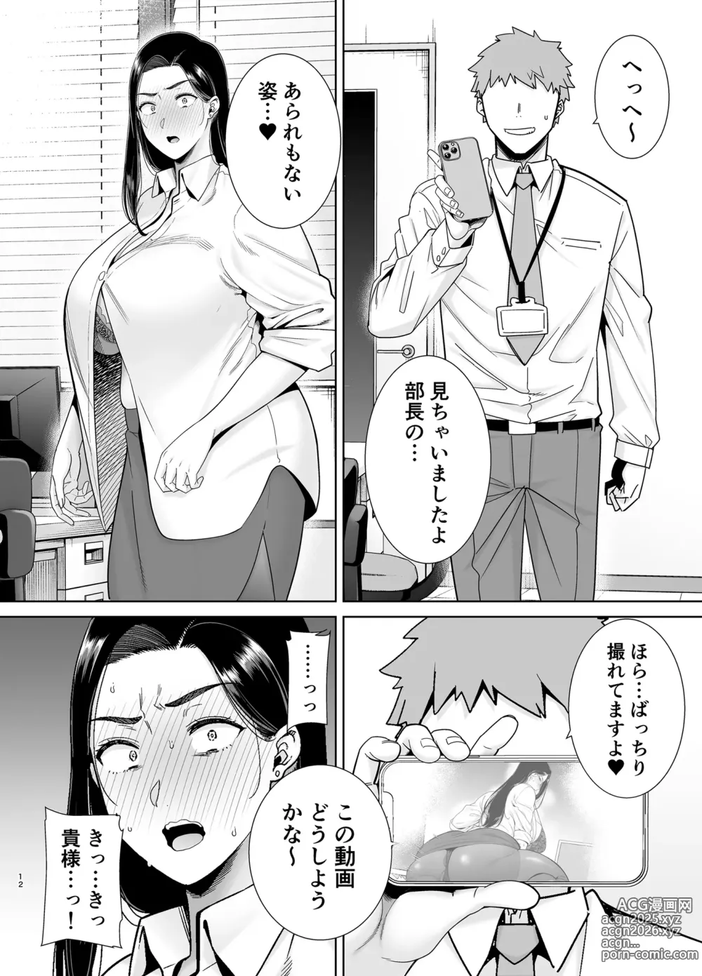 Page 11 of doujinshi PowerHara Onna Joushi to Shachiku-kun