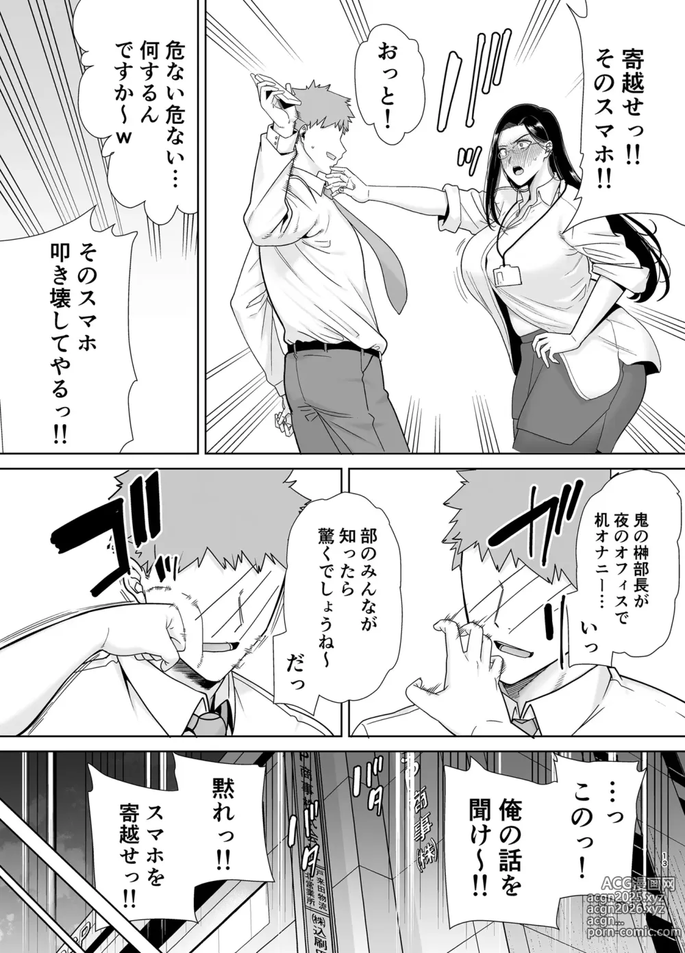 Page 12 of doujinshi PowerHara Onna Joushi to Shachiku-kun