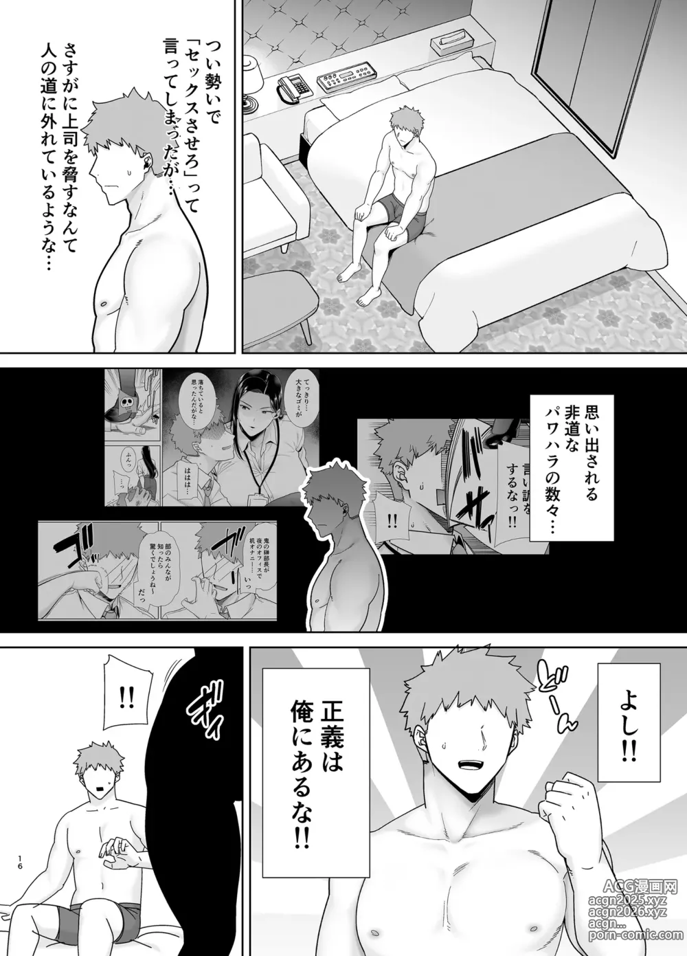 Page 15 of doujinshi PowerHara Onna Joushi to Shachiku-kun