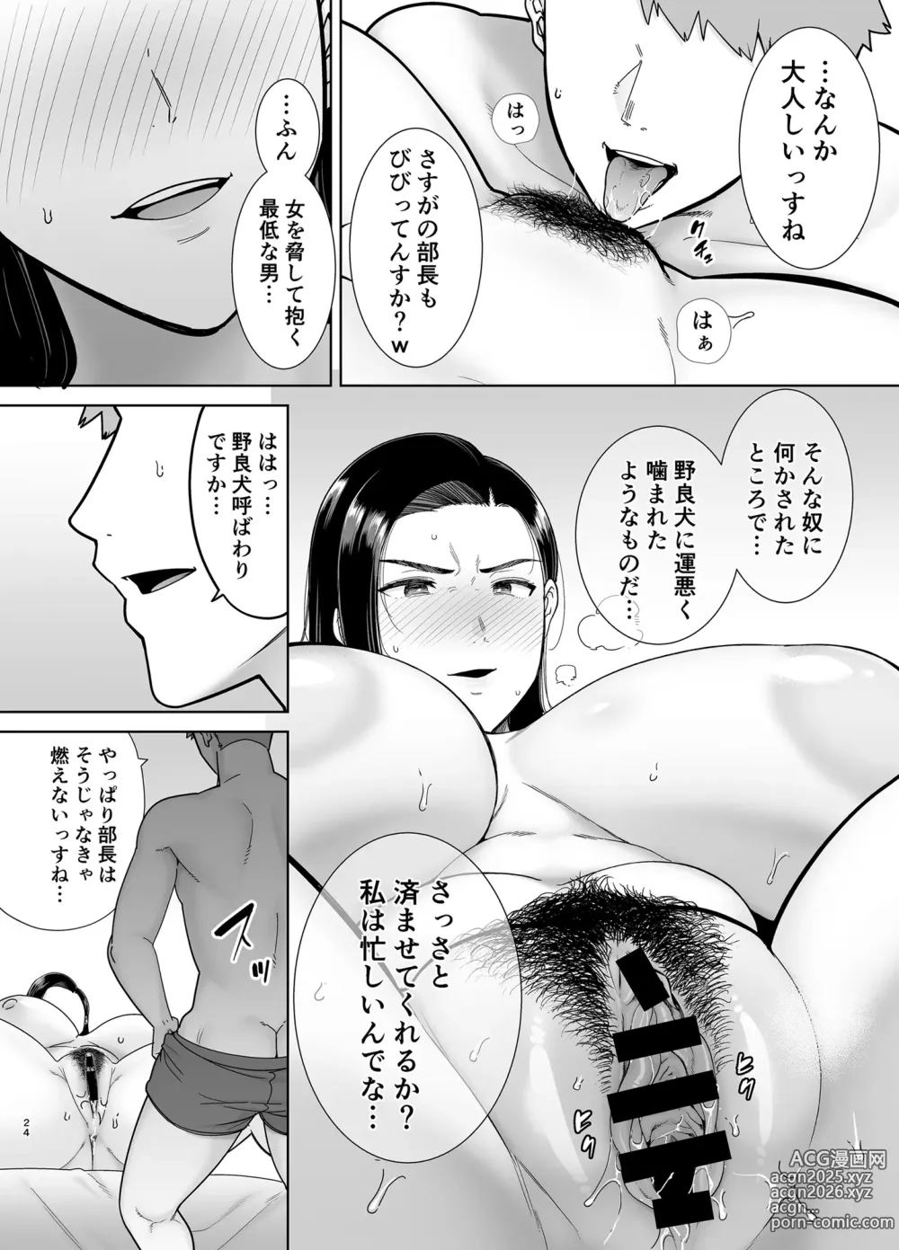 Page 23 of doujinshi PowerHara Onna Joushi to Shachiku-kun