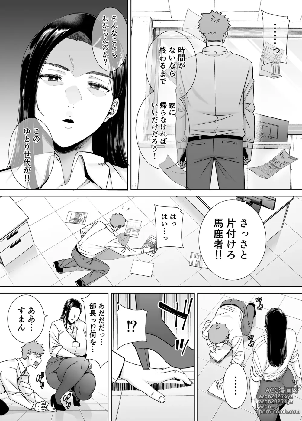 Page 4 of doujinshi PowerHara Onna Joushi to Shachiku-kun