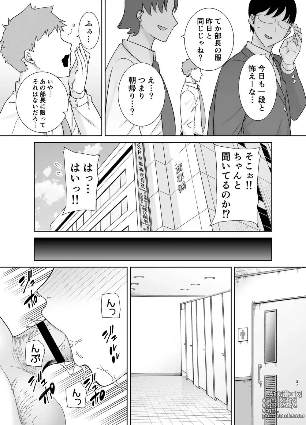 Page 36 of doujinshi PowerHara Onna Joushi to Shachiku-kun