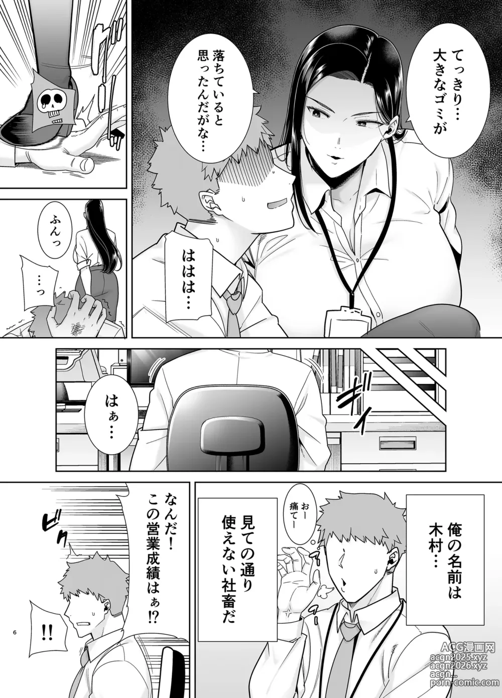 Page 5 of doujinshi PowerHara Onna Joushi to Shachiku-kun