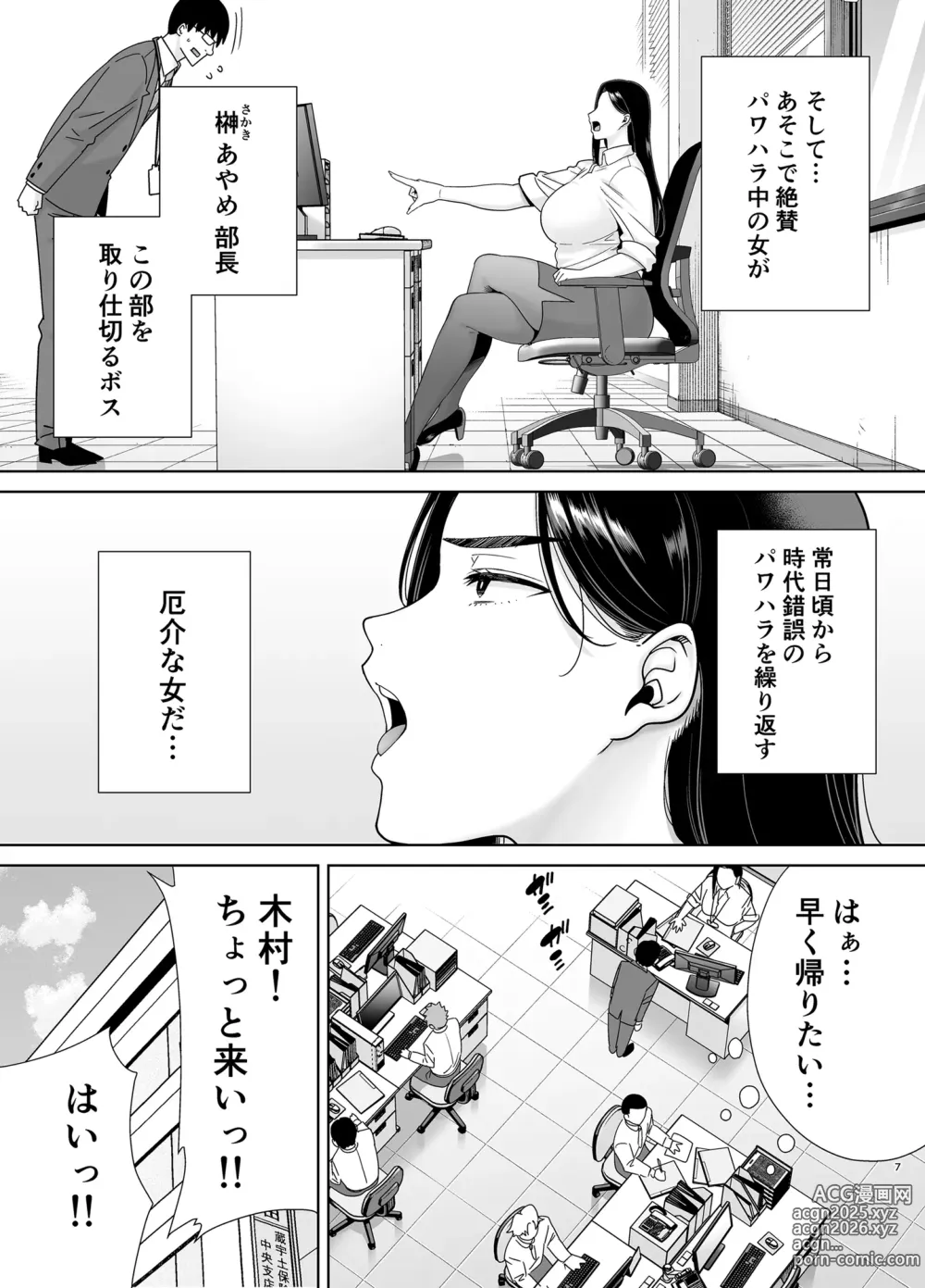 Page 6 of doujinshi PowerHara Onna Joushi to Shachiku-kun