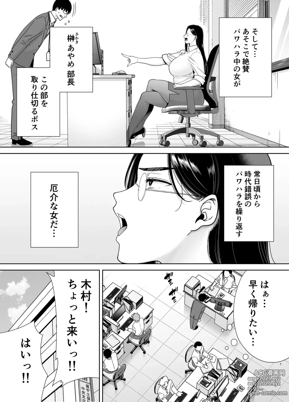 Page 59 of doujinshi PowerHara Onna Joushi to Shachiku-kun