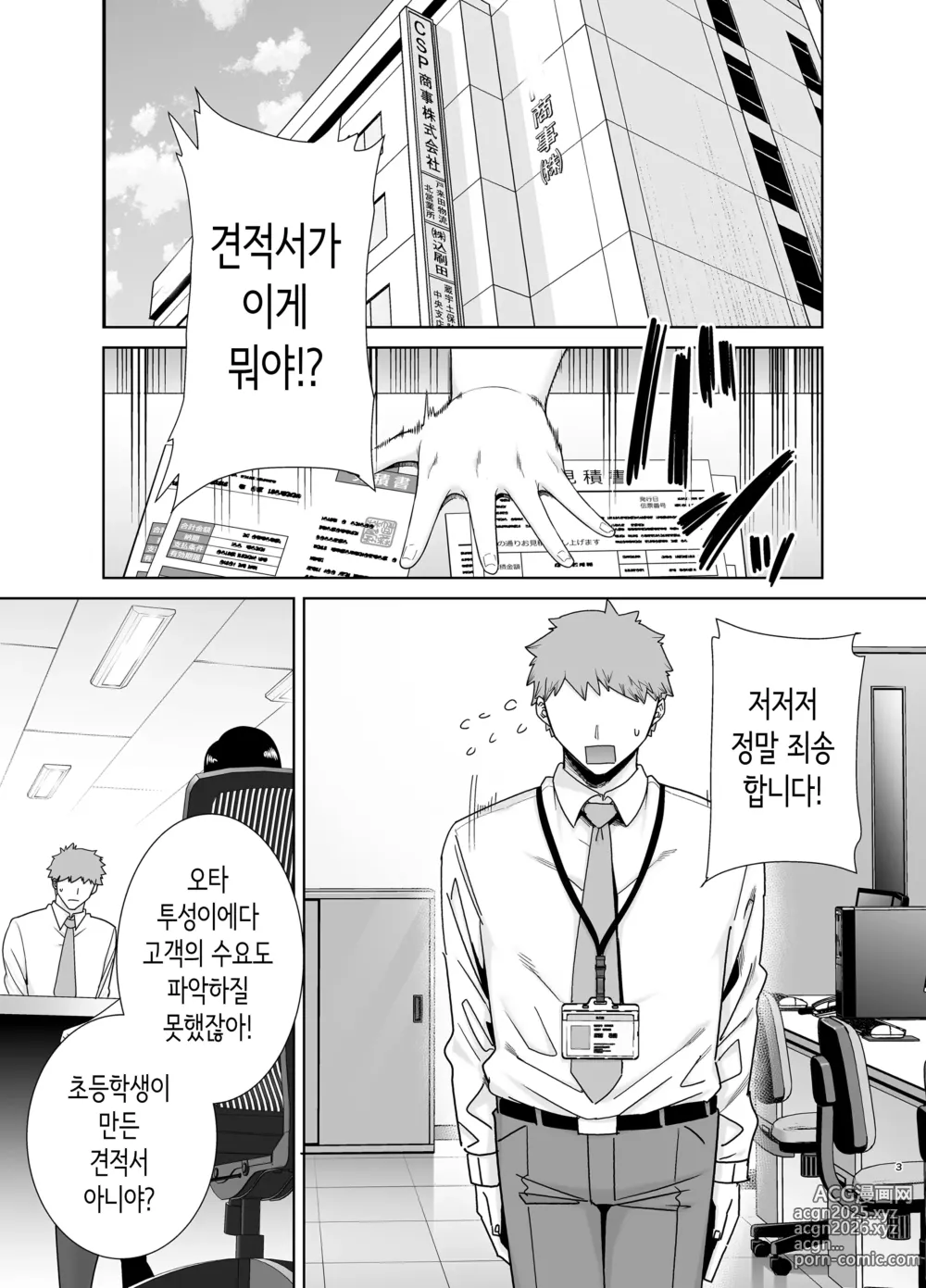 Page 2 of doujinshi 갑질 여상사와 사축 군