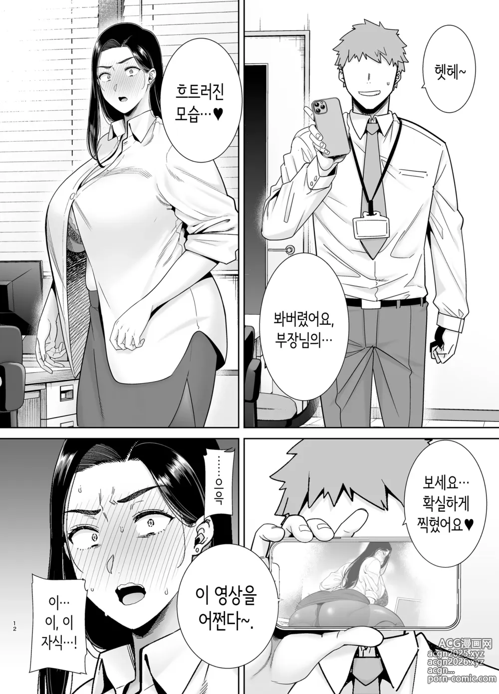 Page 11 of doujinshi 갑질 여상사와 사축 군