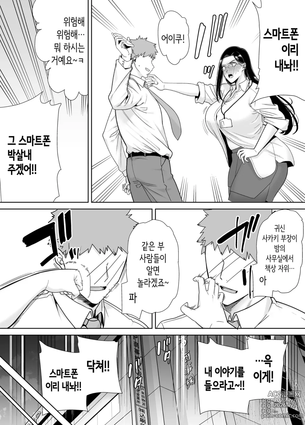 Page 12 of doujinshi 갑질 여상사와 사축 군