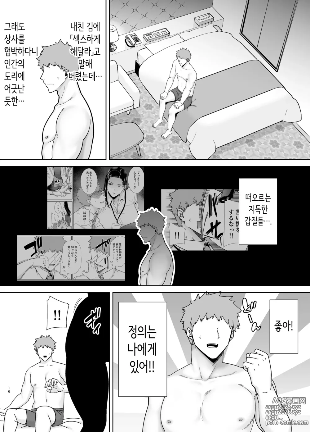 Page 15 of doujinshi 갑질 여상사와 사축 군