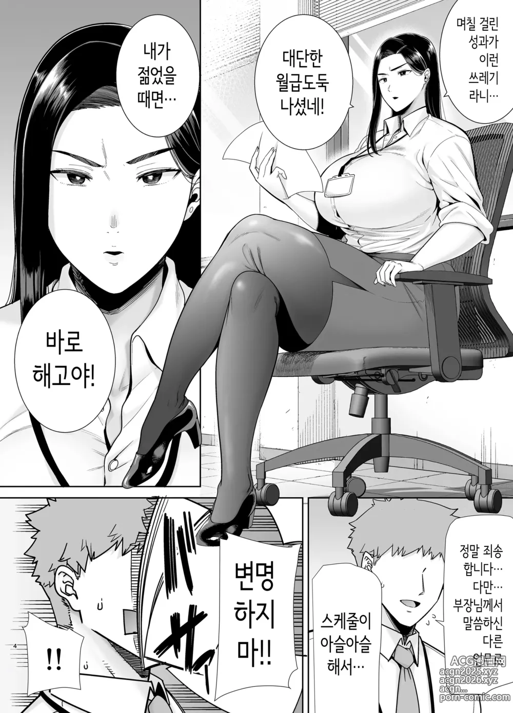 Page 3 of doujinshi 갑질 여상사와 사축 군