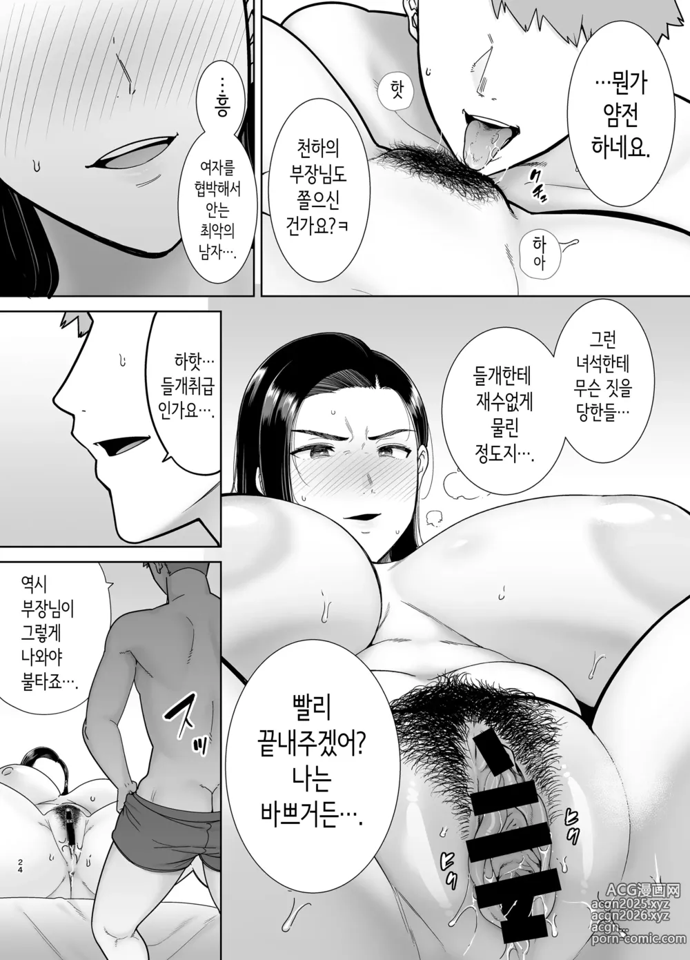 Page 23 of doujinshi 갑질 여상사와 사축 군